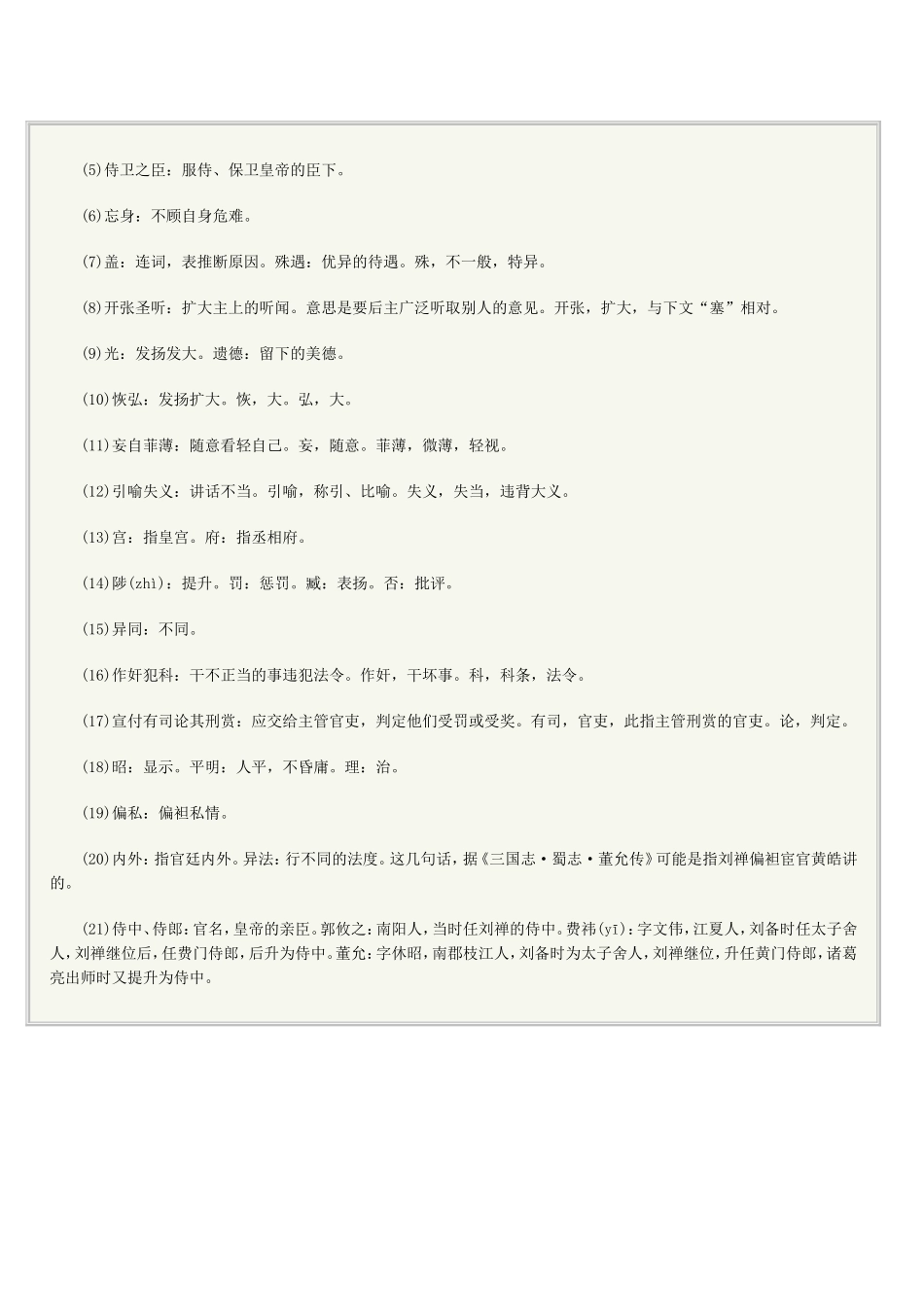 出师表诗意赏析及解释_第3页