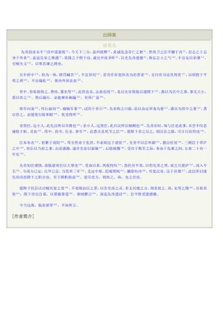 出师表诗意赏析及解释
