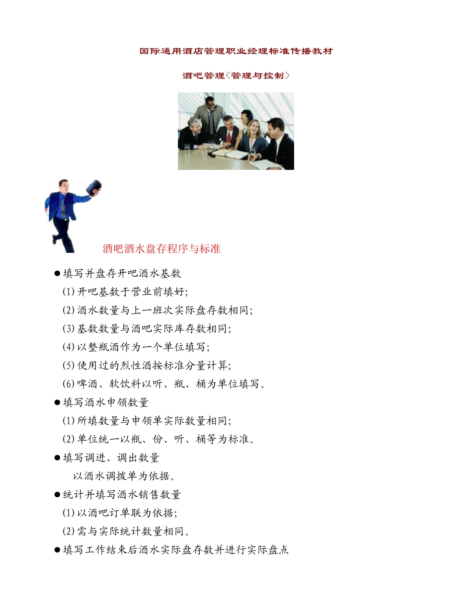 酒吧管理控制篇_第1页