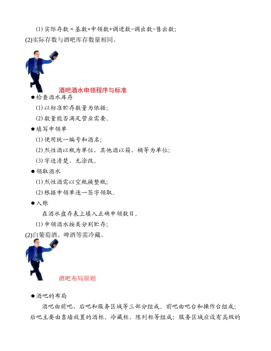 酒吧管理控制篇_第2页