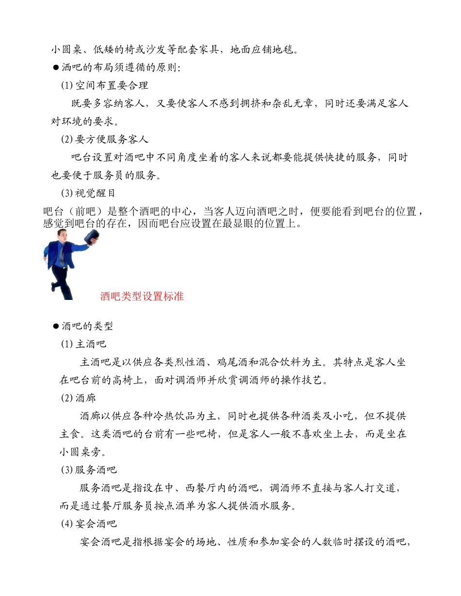 酒吧管理控制篇_第3页