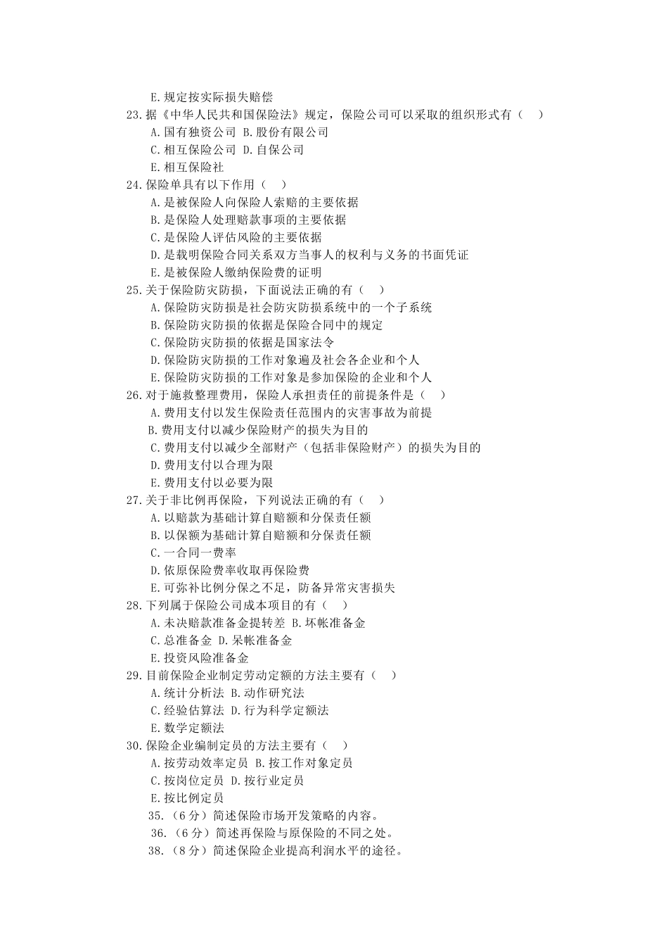 保险公司经营管理整理_第3页