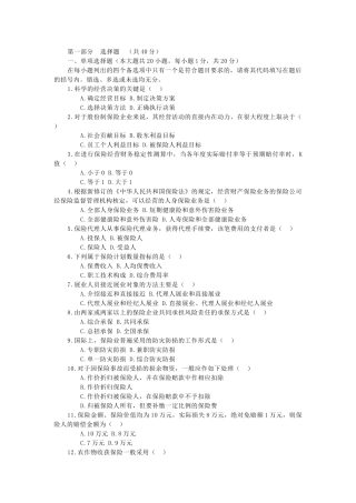 保险公司经营管理整理