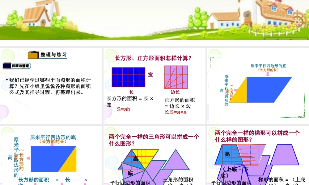 多边形面积整理与复习1