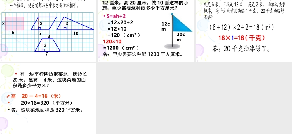 多边形面积整理与复习1