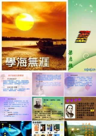 《敬业与乐业》公开课课件