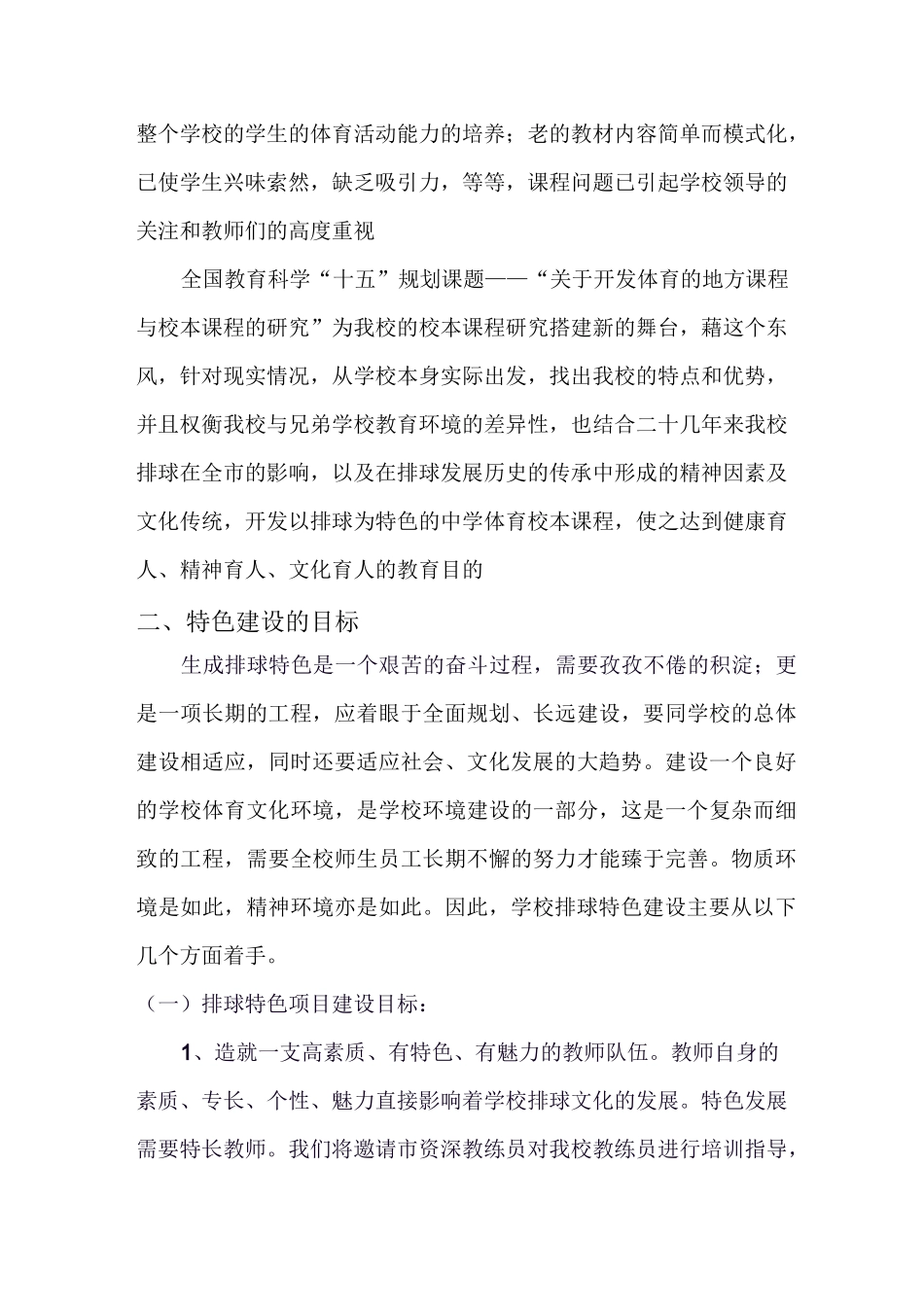 排球特色项目及排球特色学校建设规划_第2页