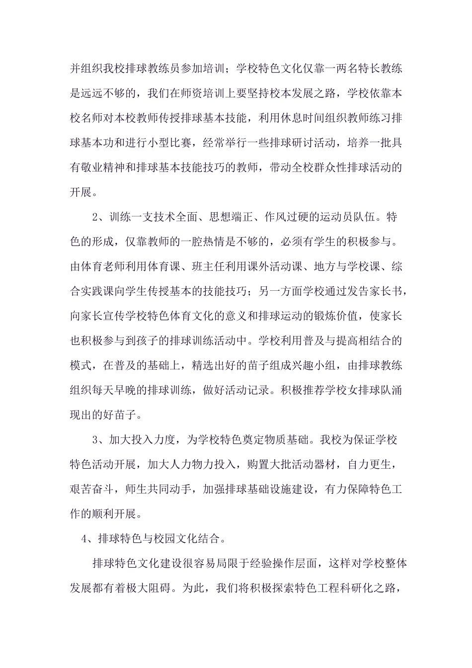 排球特色项目及排球特色学校建设规划_第3页