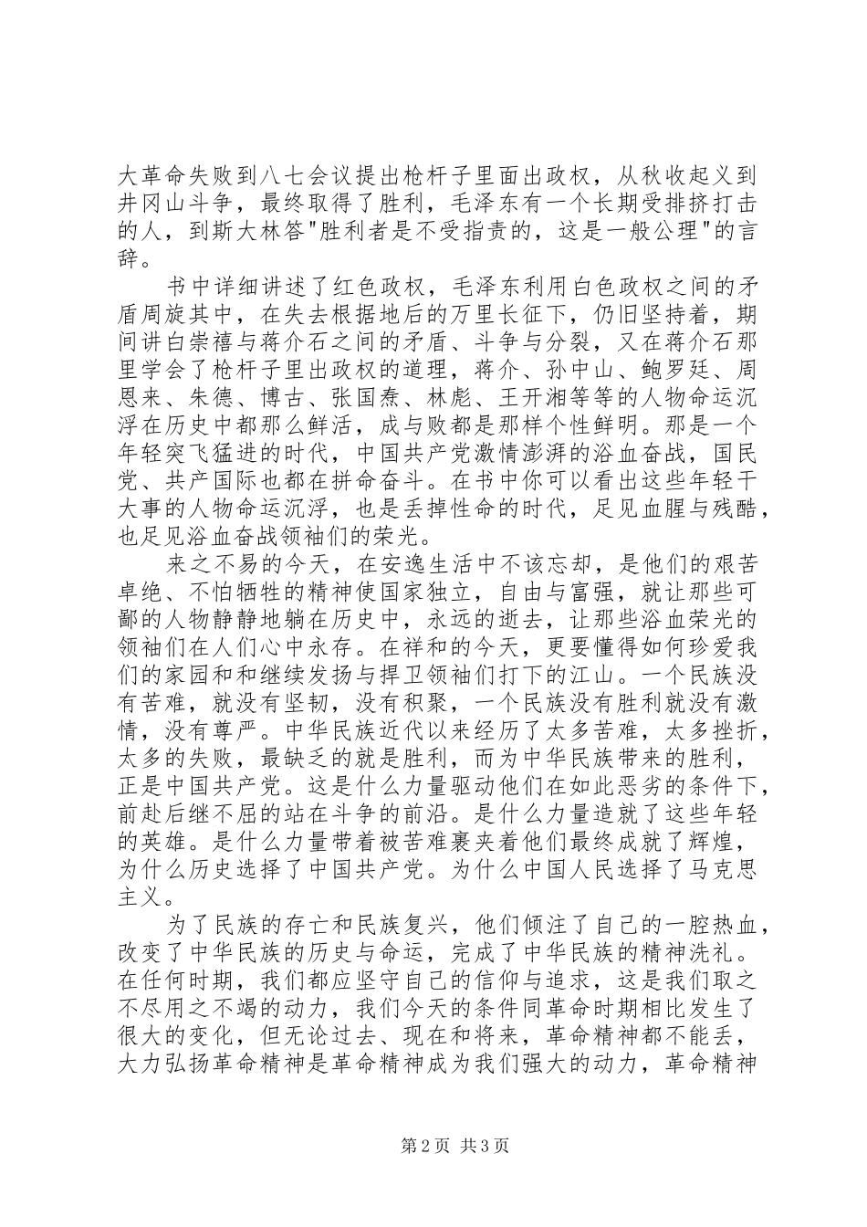 我读《浴血荣光》有感_第2页