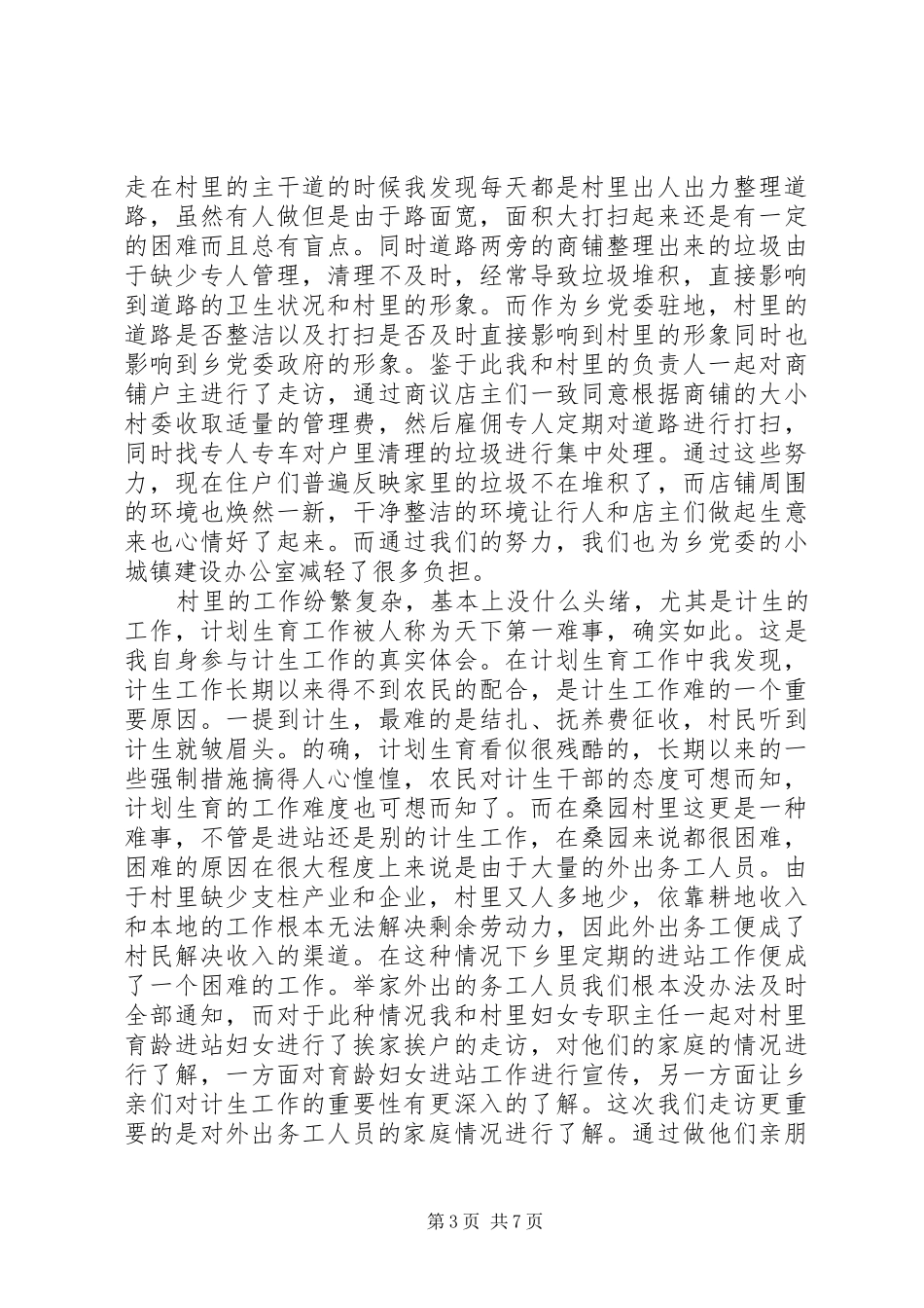 XX年桥梁工作心得体会_第3页