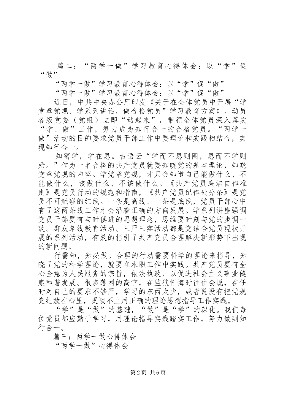 篇一：两学一做学习感悟_第2页