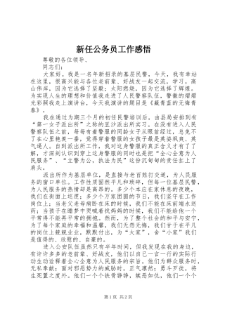 新任公务员工作感悟