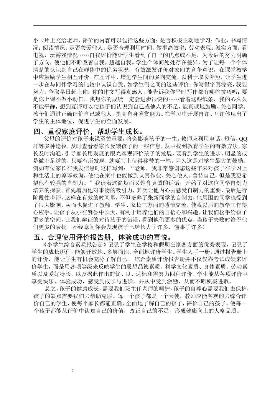 用心评价激励成长_第2页