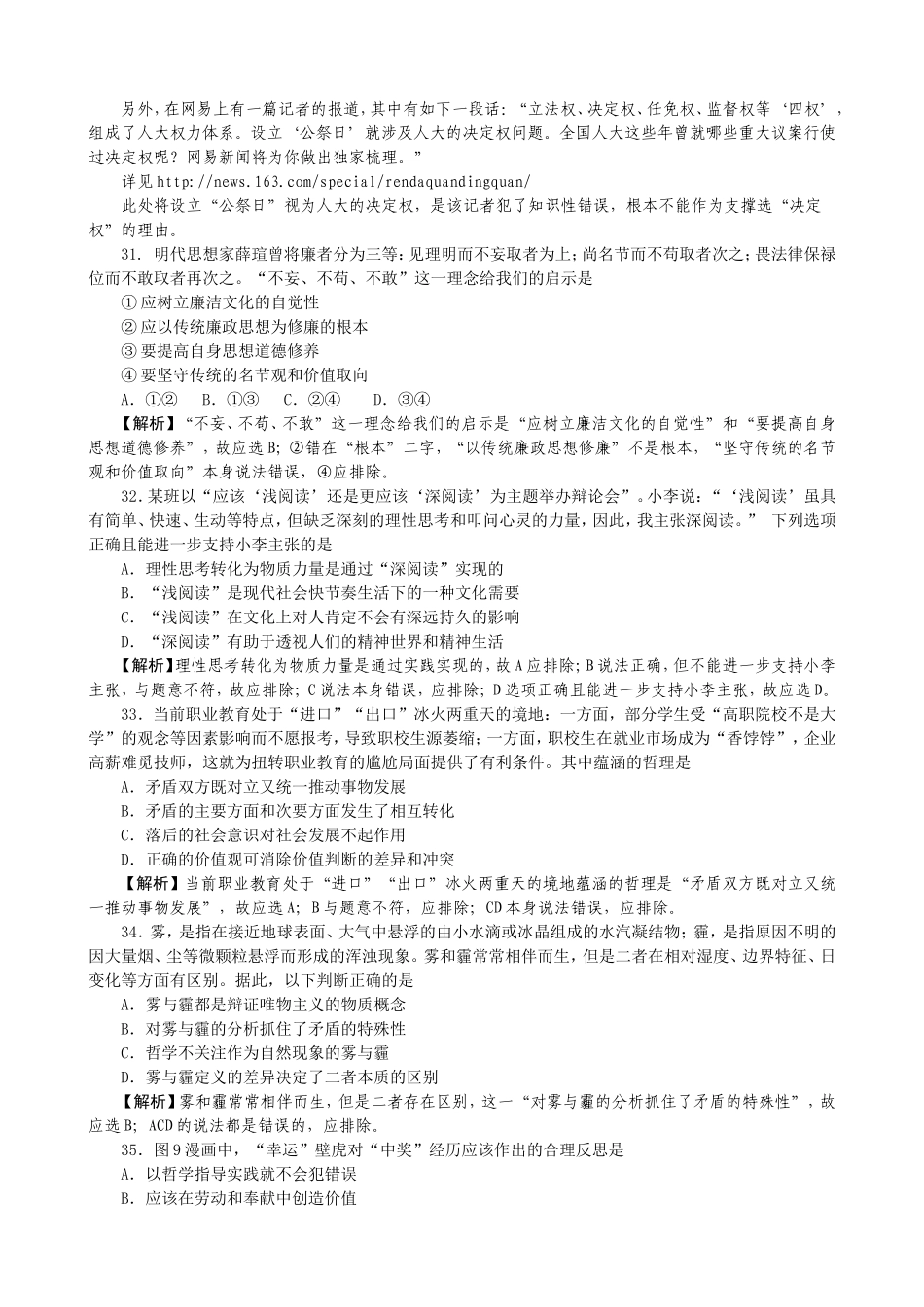 2014高考文综政治试题解析（广东卷_第3页