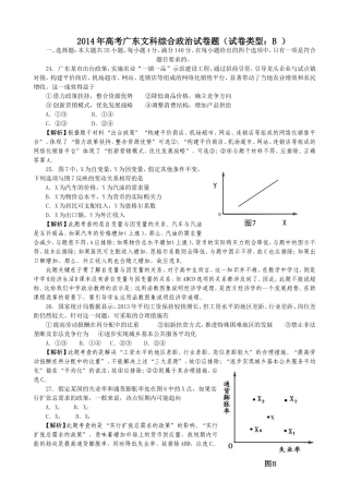 2014高考文综政治试题解析（广东卷