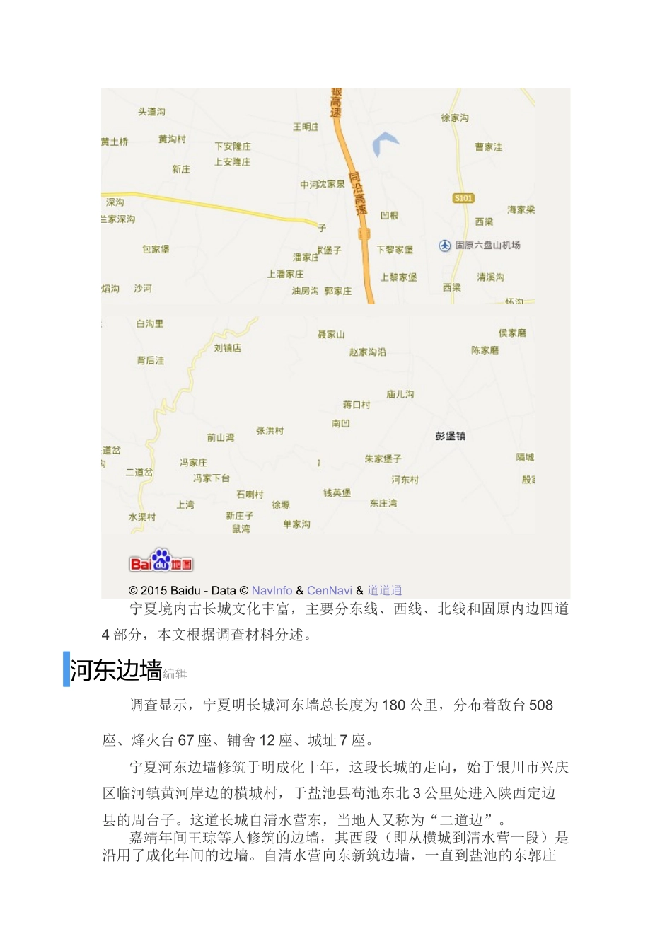 宁夏境内的古长城_第3页
