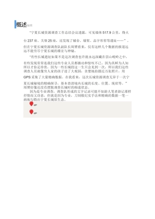 宁夏境内的古长城