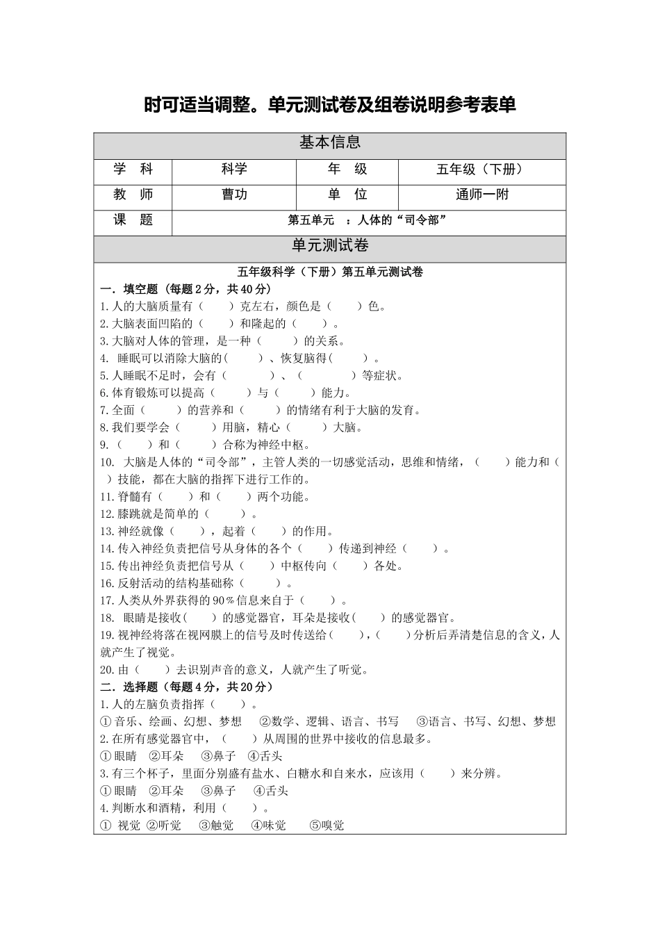 双向细目表和单元测试卷及组卷说明_第2页