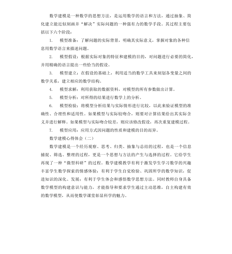 数学建模心得体会_第2页