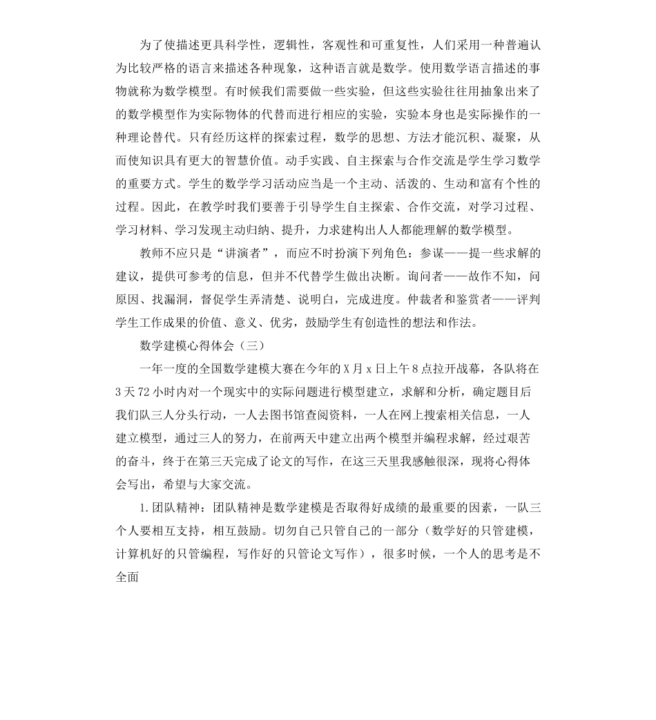 数学建模心得体会_第3页