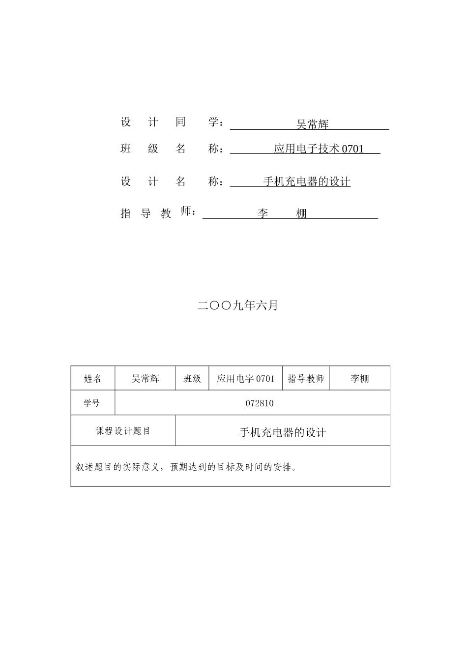 《电子线路CAD》课程设计_第2页