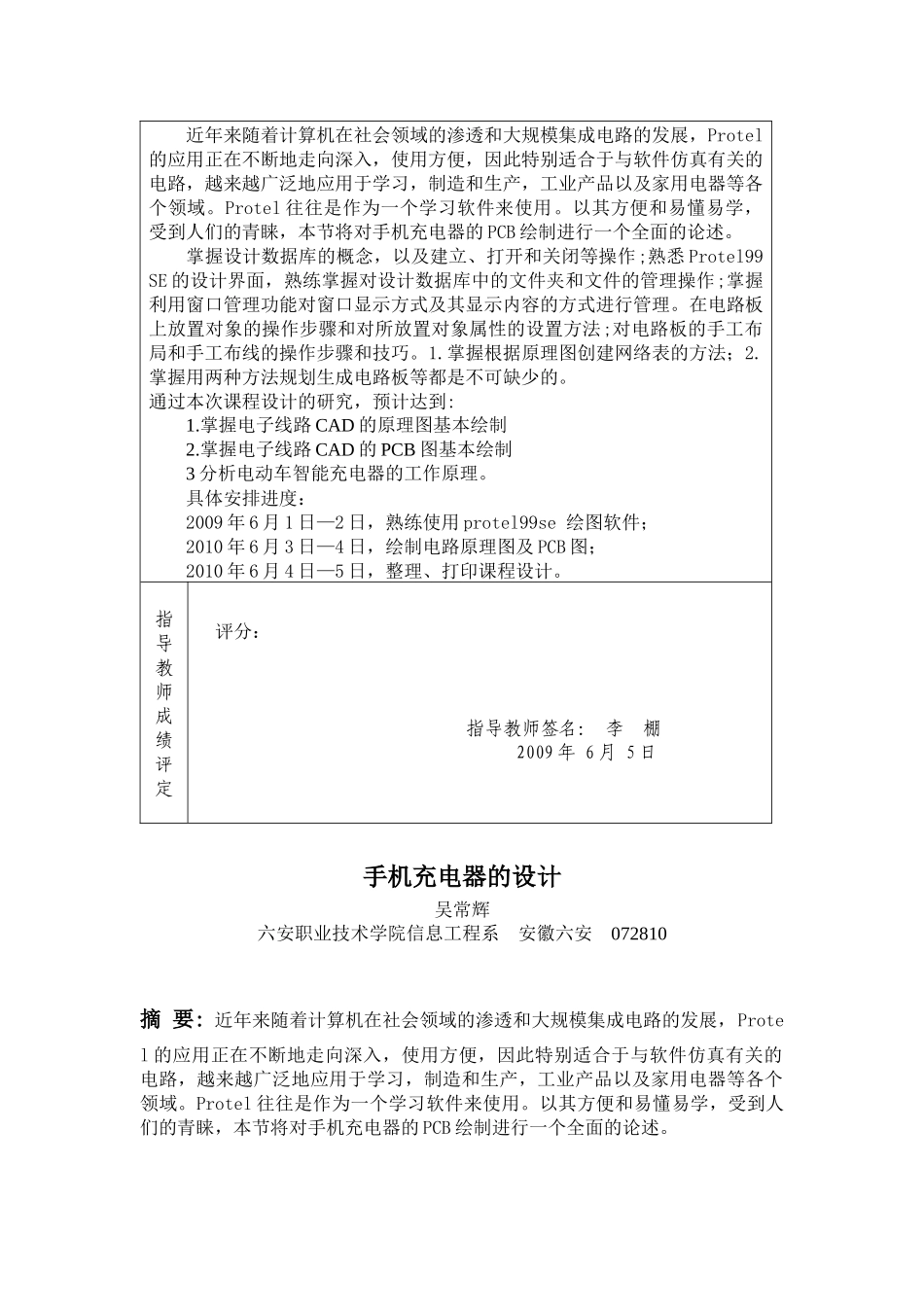 《电子线路CAD》课程设计_第3页
