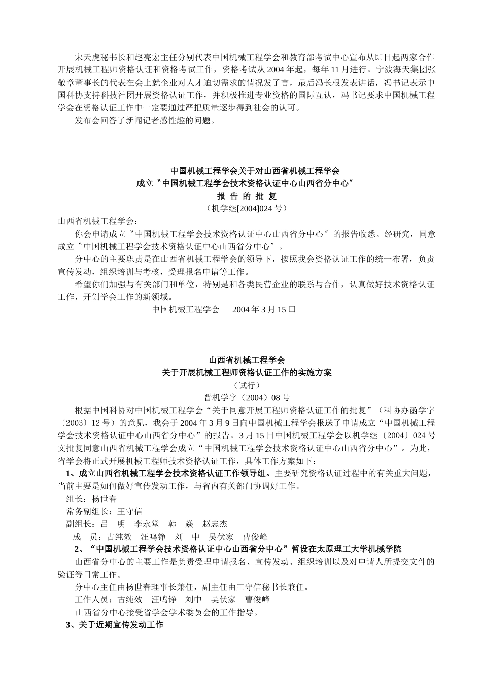 关于机械工程师技术资格认证和个人会员登记管理工作资料汇编(doc 54)_第2页
