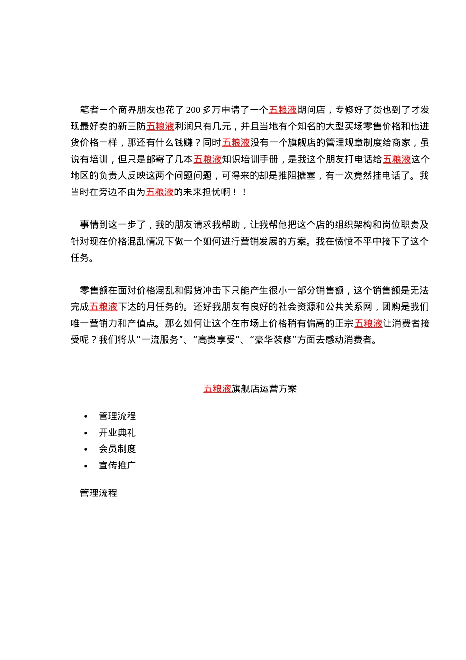 五粮液换汤不换药的赚钱绝招(doc10)(1)_第2页