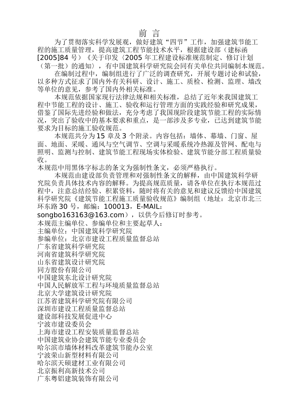 最新建筑节能工程施工质量验收规范_第1页