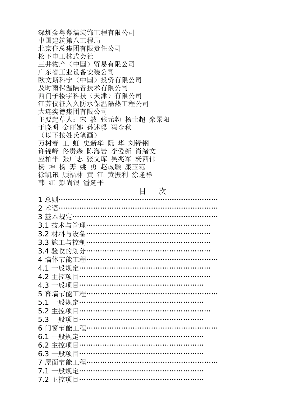 最新建筑节能工程施工质量验收规范_第2页