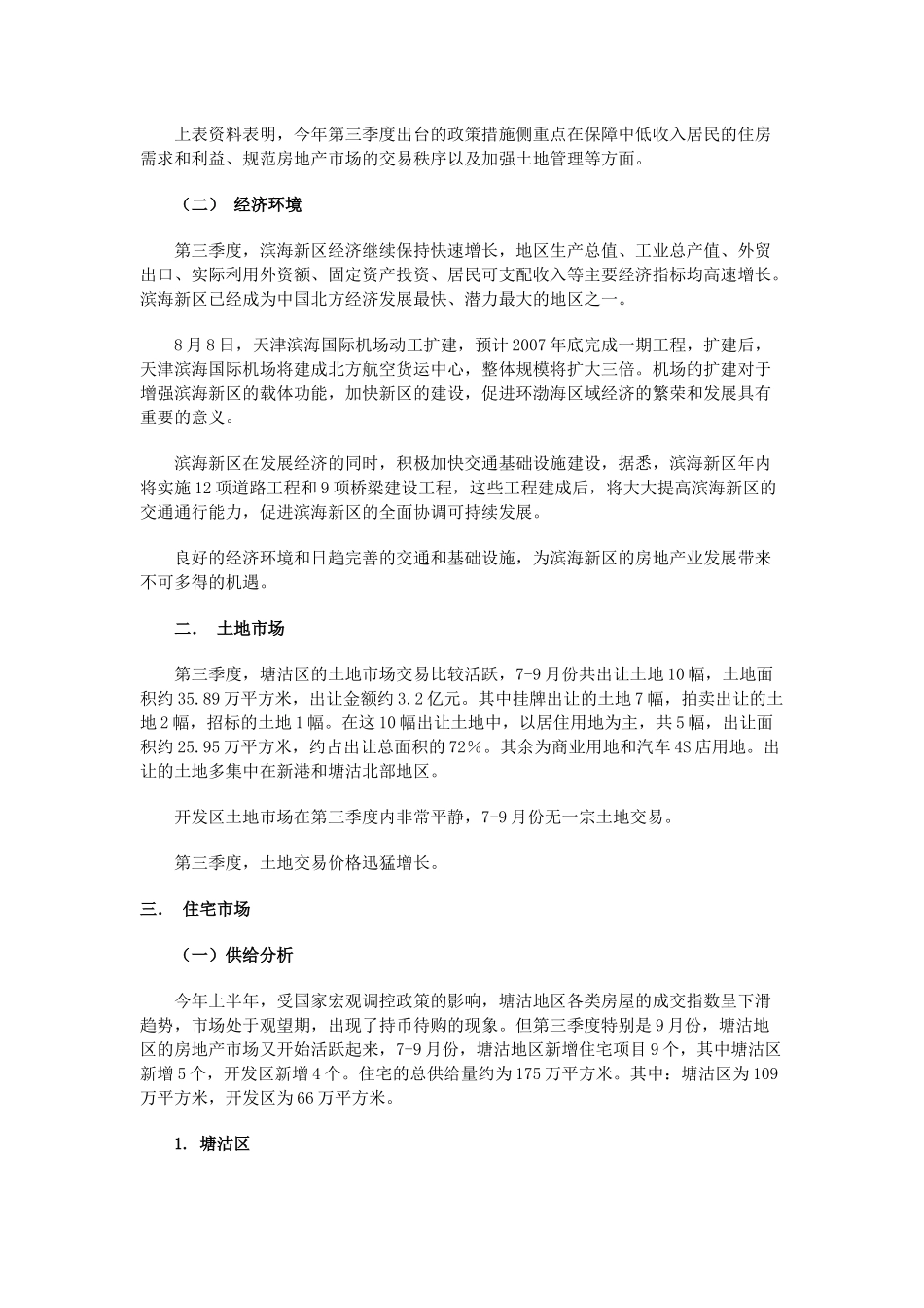 某地区房地产市场研究报告_第2页