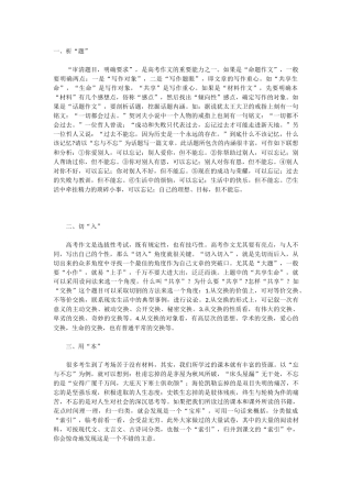 作文快速构思“六步法”