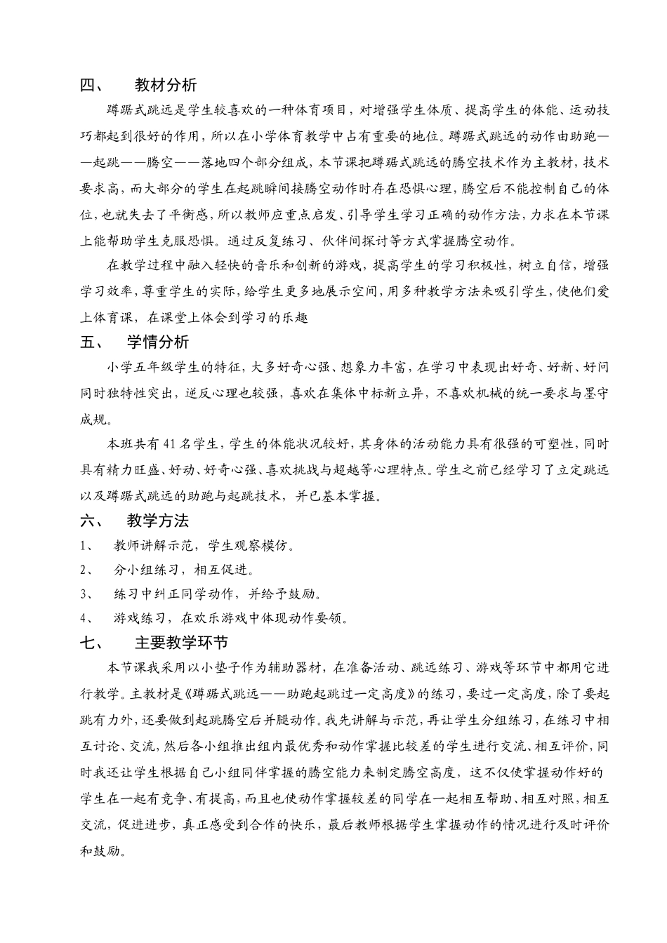 蓝翎教学设计_第3页