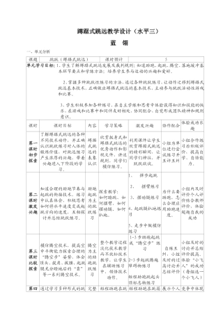 蓝翎教学设计