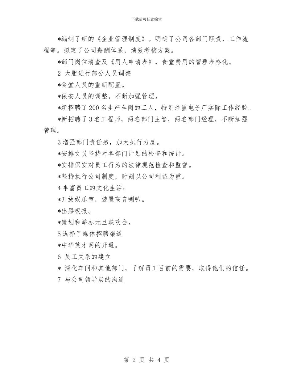 参考2024年集团总经理助理工作总结与参考公司前台试用期个人工作总结范文汇编_第2页