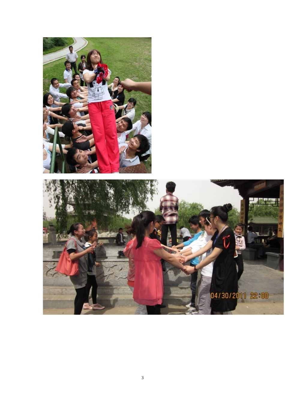 团体心理拓展游戏_第3页