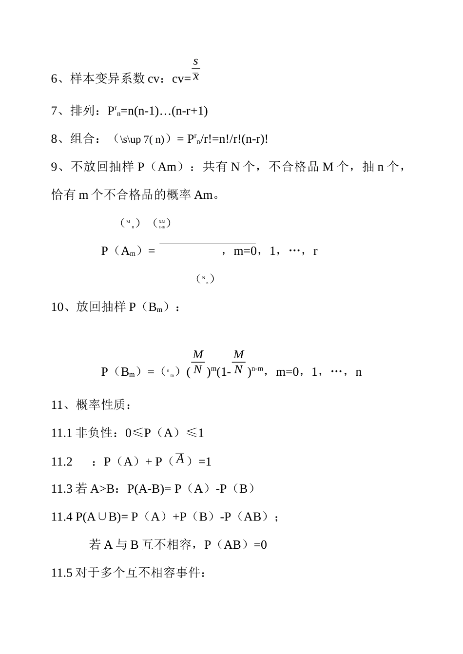 质量工程师中级理论与实务主要公式汇总_第2页