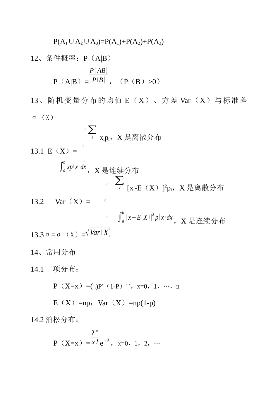 质量工程师中级理论与实务主要公式汇总_第3页