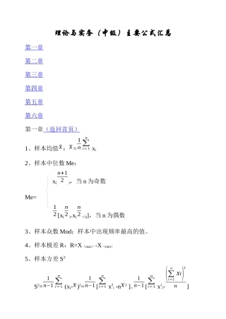 质量工程师中级理论与实务主要公式汇总