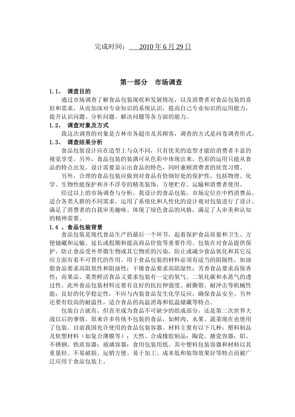 包装造型与装潢设计说明书_第2页