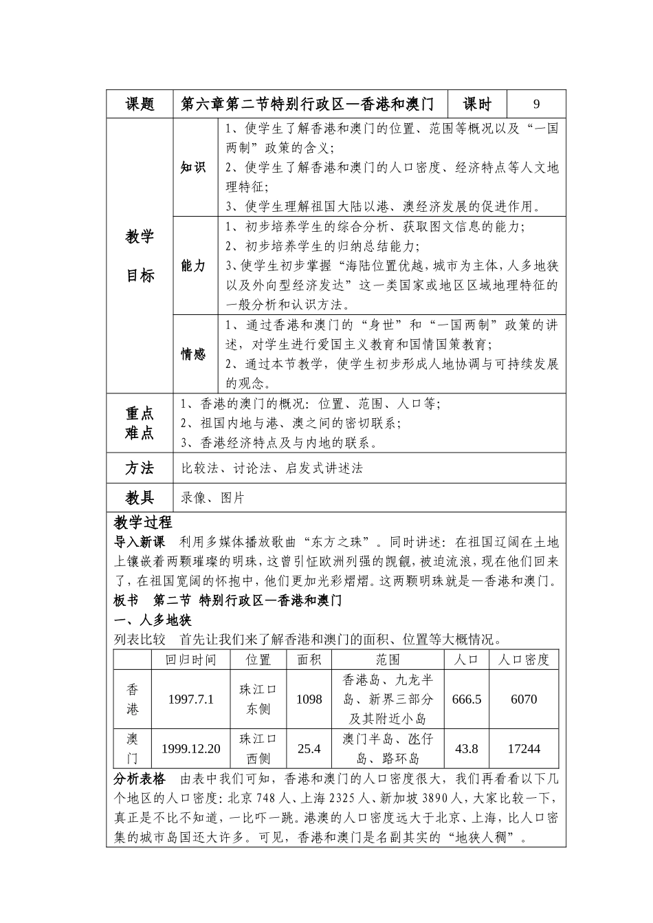 八下第六章第二节香港和澳门_第1页