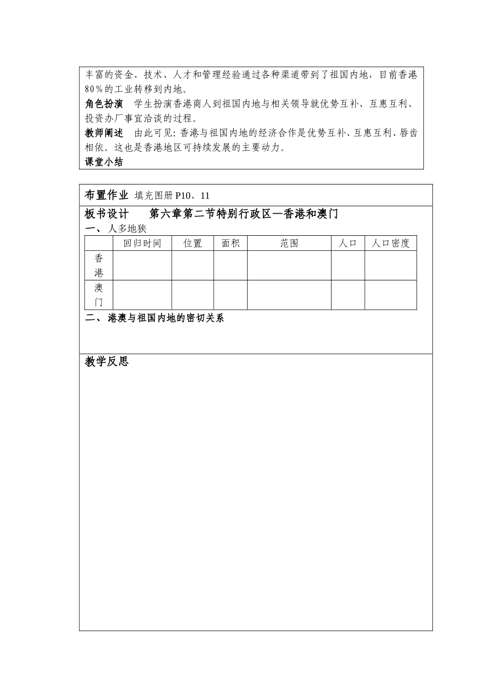八下第六章第二节香港和澳门_第3页