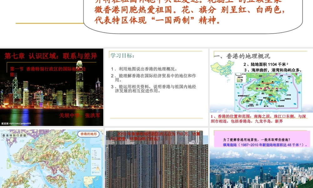 香港特别行政区的国际枢纽功能