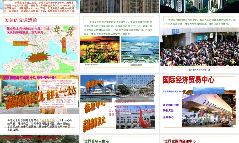 香港特别行政区的国际枢纽功能