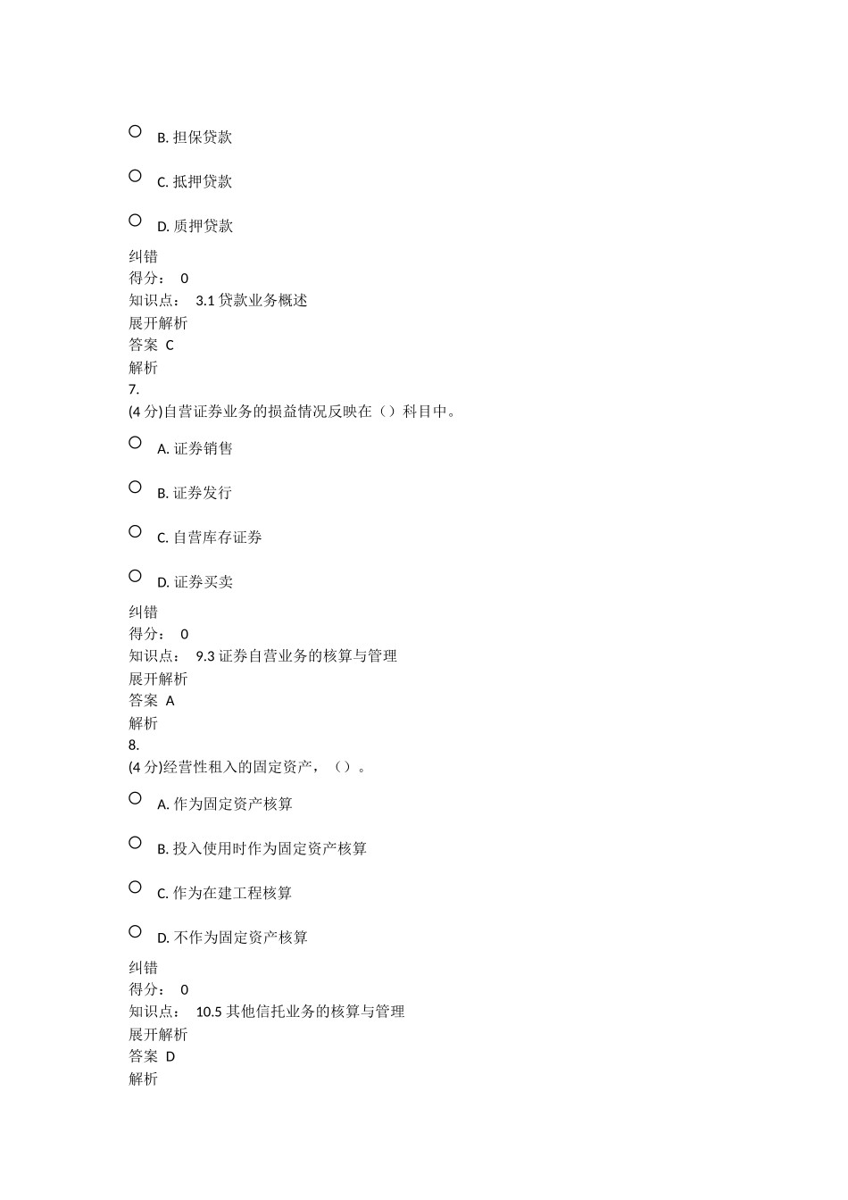 17春《金融企业会计》_第3页