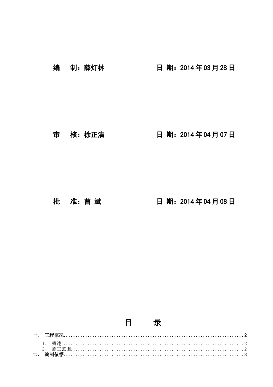 电厂新建工程临时用电施工组织设计_第2页