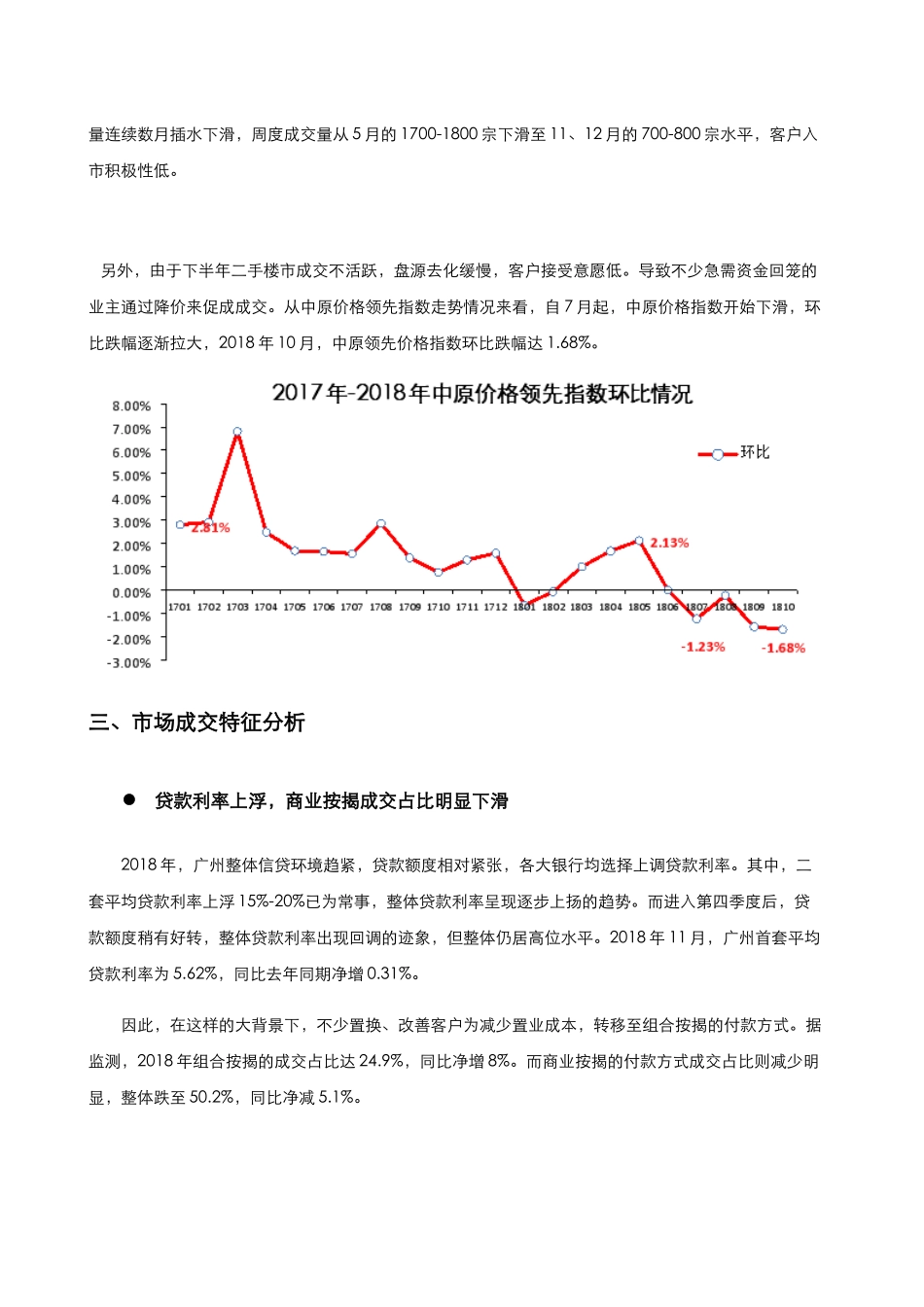更新版：2018年广州二手住宅市场总结_第3页