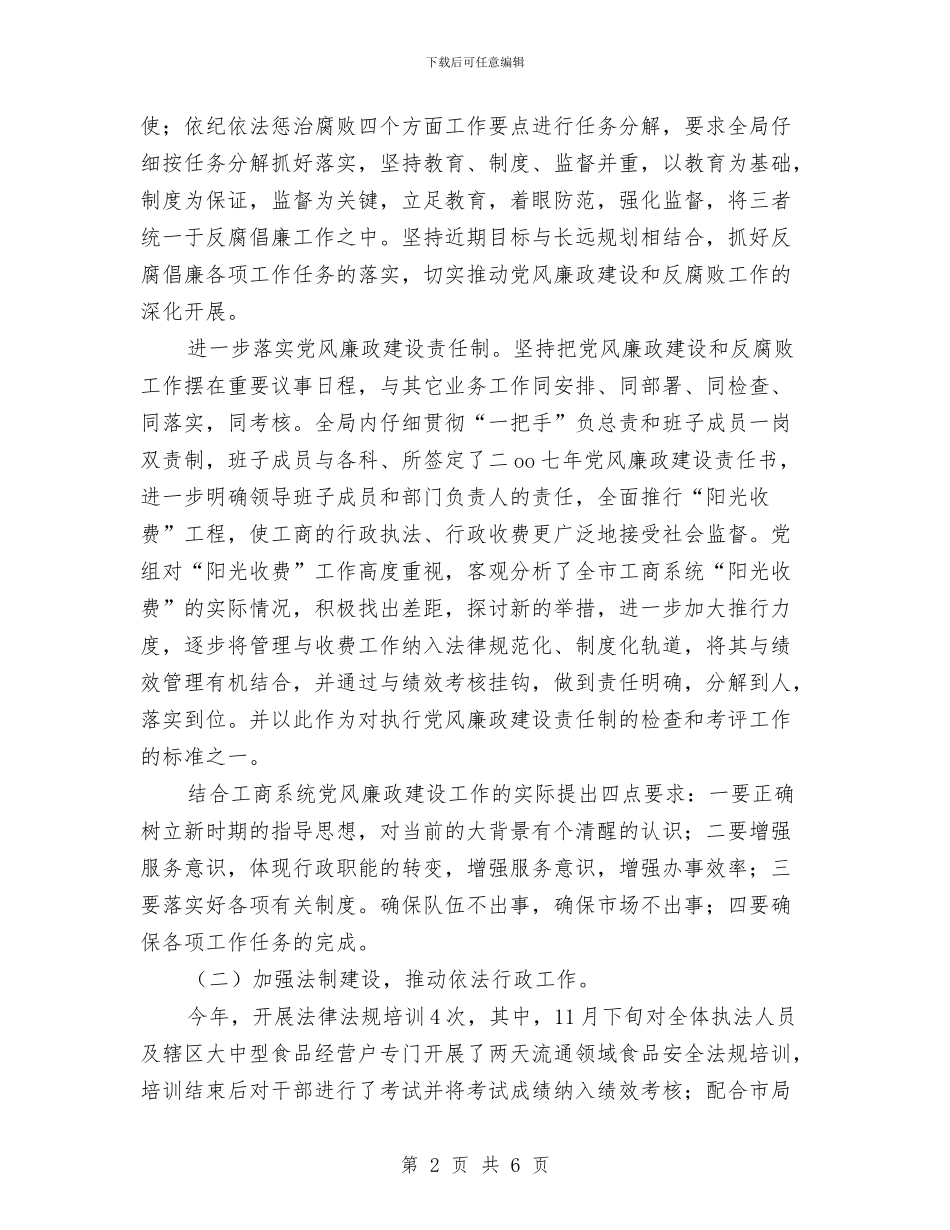 参考党员评议个人总结与参考研究生个人总结汇编_第2页