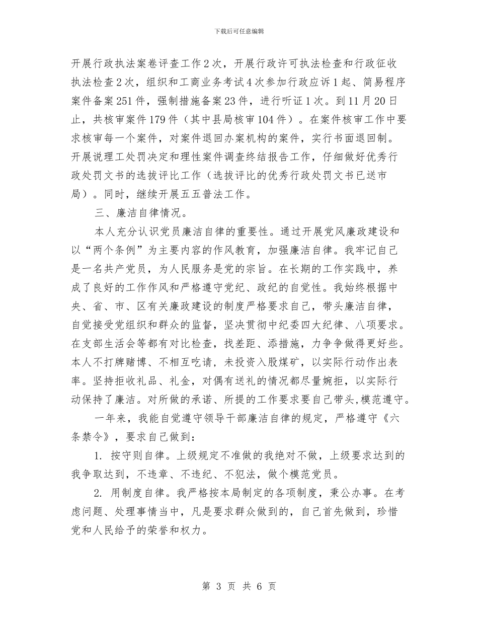 参考党员评议个人总结与参考研究生个人总结汇编_第3页