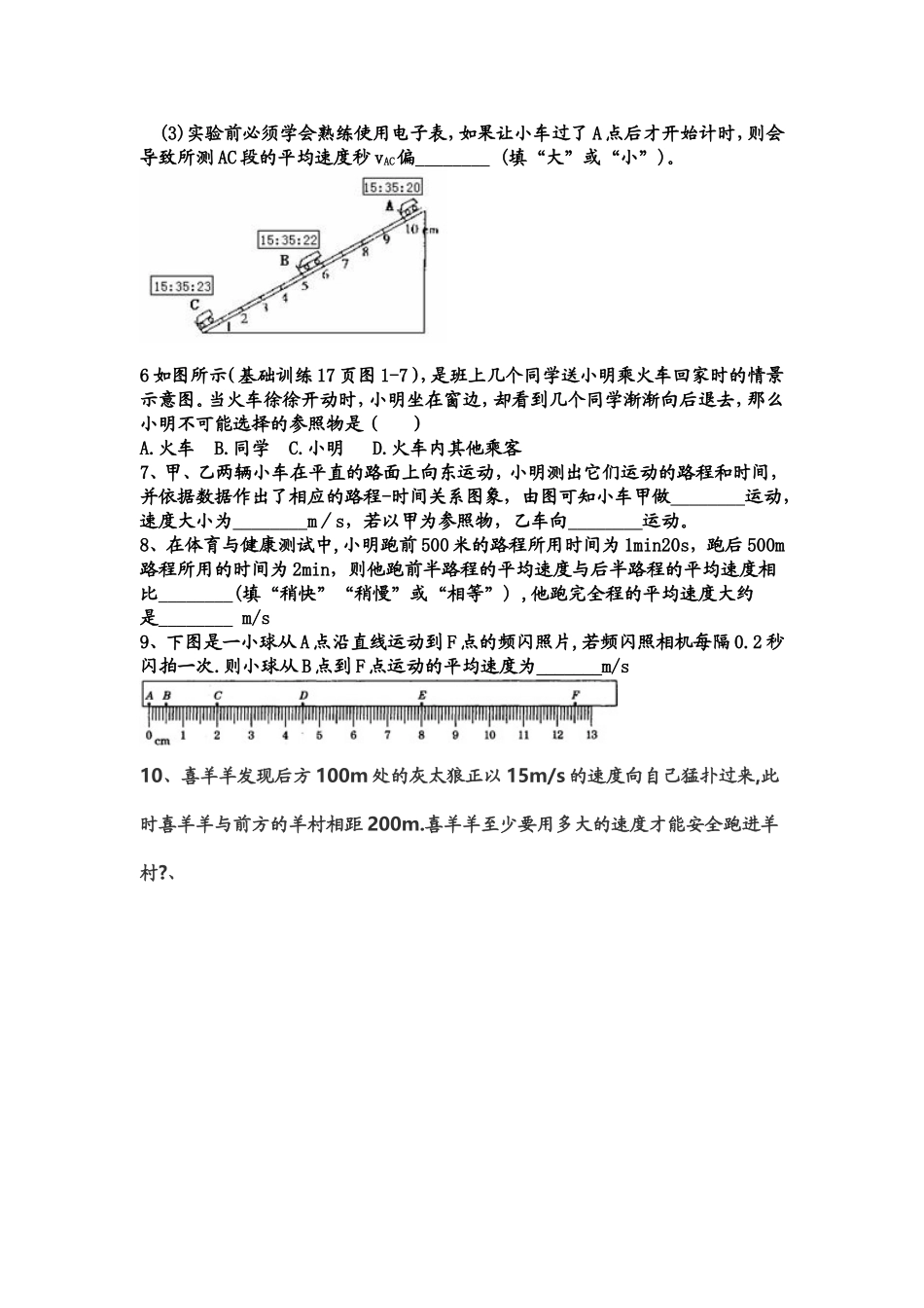 八年级物理上册第一单元好学案_第2页